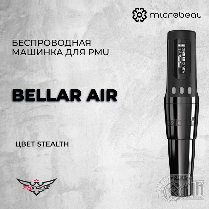 Производитель FK Irons Bellar Air